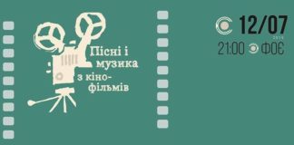 У Львівській національній філармонії відбудеться концерт «Music for cinema»