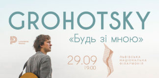 Після перемоги у проекті Ukrainian Song Project 2019 GROHOTSKY зіграє перший великий сольний концерт