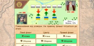 Ігровий момент комп’ютерної гри "Гетьманщина"