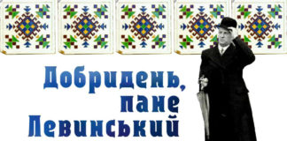 "Добридень, пане Левинський", або розкішна виставка в "Штуці"