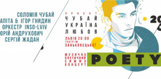 "Чубай.Україна.Любов"