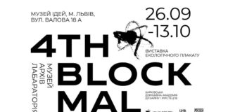 Зустрічайте у Львові “4TH BLOCK MAL”