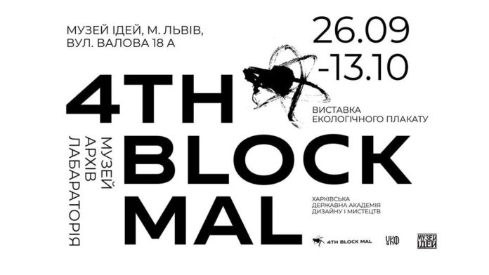 Зустрічайте у Львові “4TH BLOCK MAL”