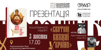 Альбом "Святині Княжої України" презентують у Львові