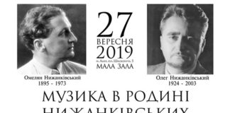 "Музика в родині Нижанківських" звучатиме у Львові вже завтра