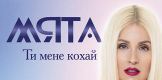 Співачка Мята виступить у найбільшому клубі Західної України