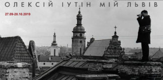 Виставка Олексія Іутіна "Мій Львів" відкривається сьогодні