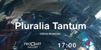 Вже завтра відбудеться відкриття проекту «Pluralia Tantum»