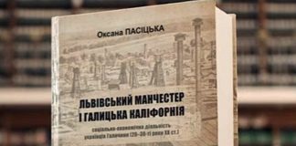 “Львівський Манчестер” і “Галицька Каліфорнія”: соціально-економічна діяльність українців Галичини (20–30-ті роки ХХ ст)