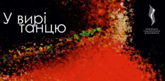 Львівська філармонія запрошує на концерт "У вирі танцю"