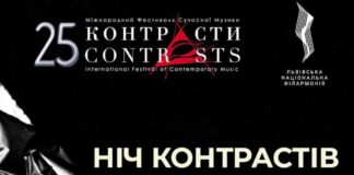 Львів’ян запрошують на «Ніч контрастів»