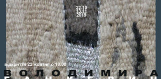 Виставка текстилю Володимири Ганкевич відкривається сьогодні