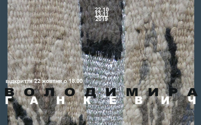 Виставка текстилю Володимири Ганкевич відкривається сьогодні