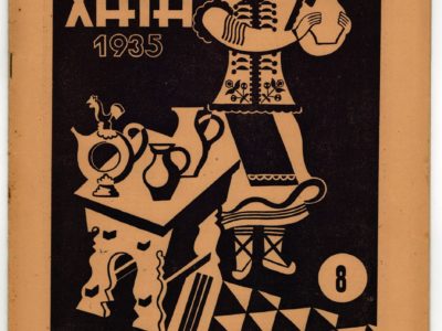Титул журналу "Нова хата" (частина 8 від 15 квітня 1935 року)