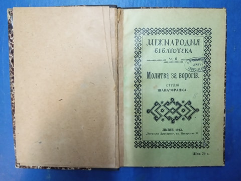 "Молитва за ворогів". Фото Є. Гулюка