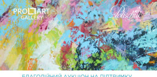 У Львові пройде благодійний аукціон на підтримку Павлика Могили