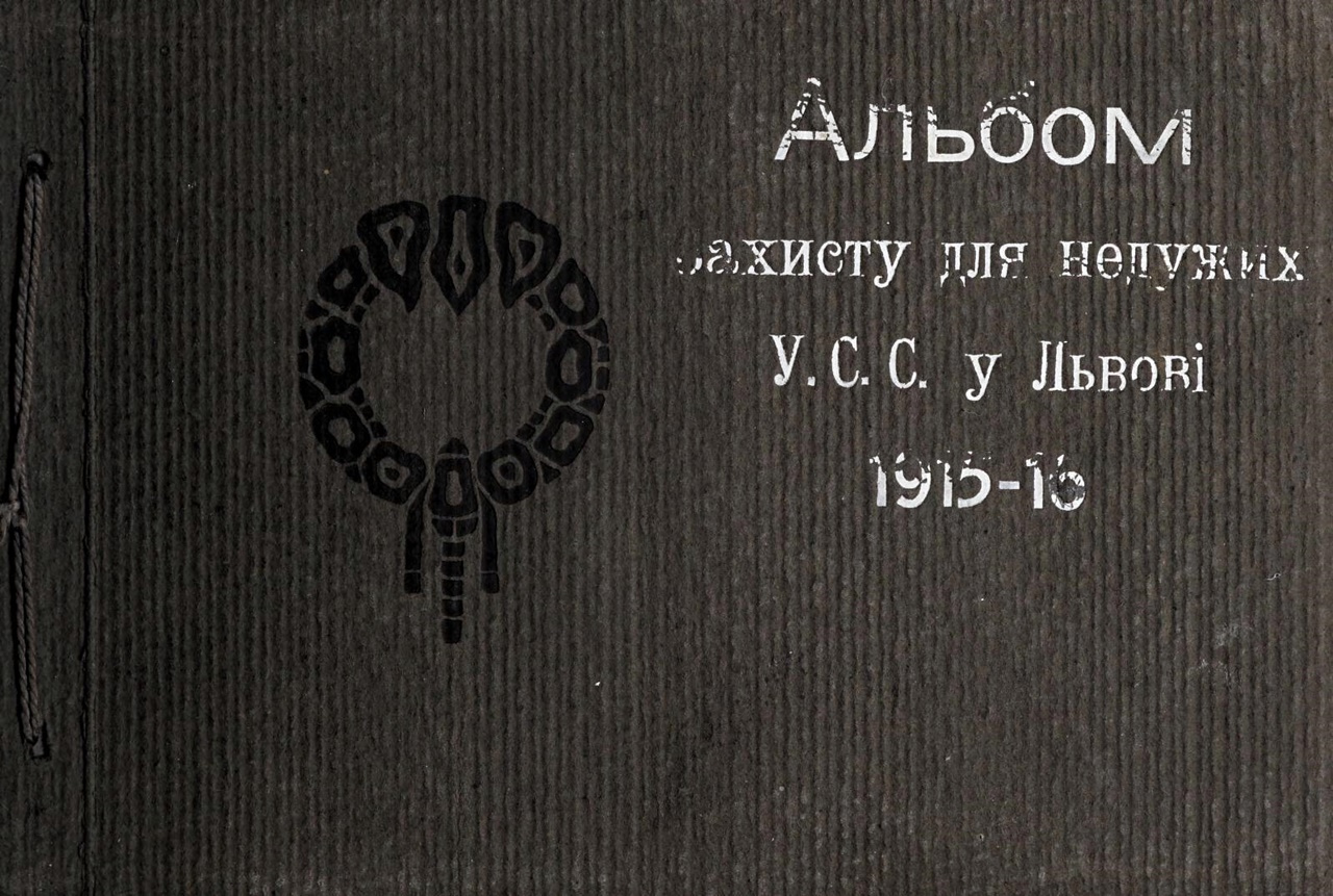 Альбом Захисту для недужих У.С.С. у Львові, 1915-16 рр.