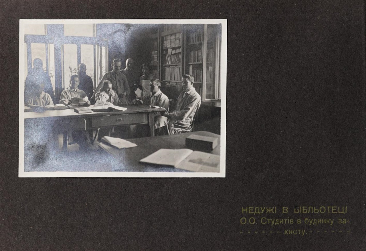 Дім Захисту УСС. Бібліотека о.о. Студитів, 1915-16 рр.