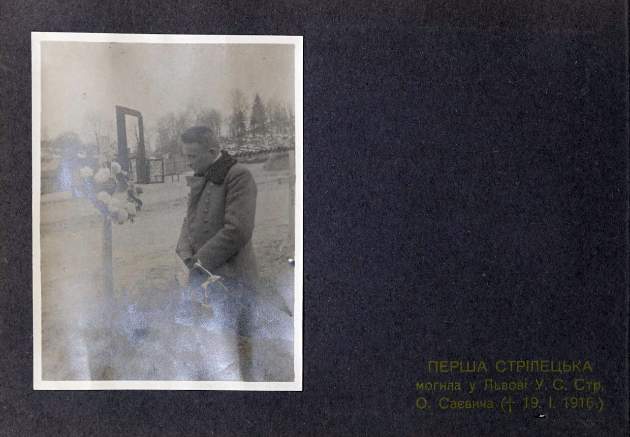 Перша стрілецька могила у Львові Українського Січового Стрільця О. Саєвича