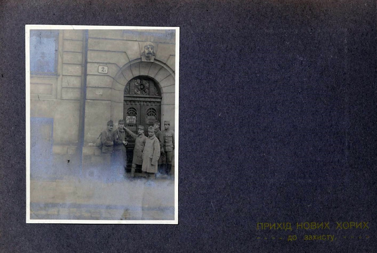 Дім Захисту УСС. Прибуття нових хворих, 1915-16 рр.