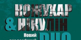 Новий академічний простір від Кожухар&Нікулін DUO