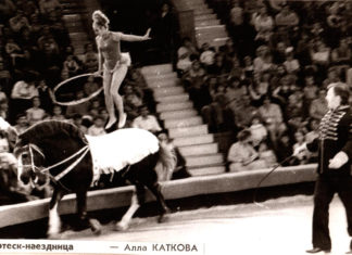 Гротеск-вершниця Алла Каткова