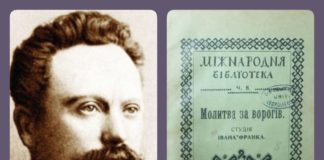 "Молитва за ворогів" Івана Франка та її невідомий коментатор