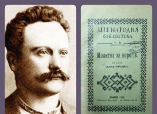"Молитва за ворогів" Івана Франка та її невідомий коментатор