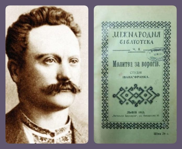 "Молитва за ворогів" Івана Франка та її невідомий коментатор