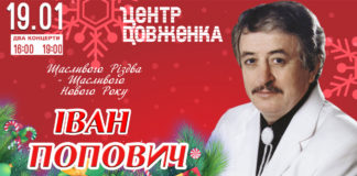 Попович знову запрошує львів’ян на концерти «На Різдво зірка палає»