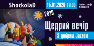Львів’ян запрошують на концерт «Щедрий вечір з Добрим Джазом»