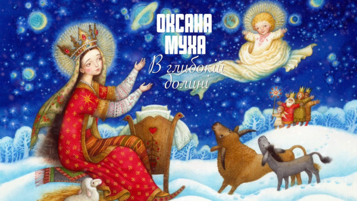 Оксана Муха