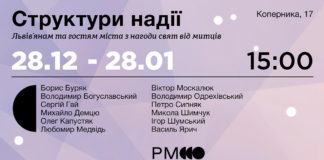 "Структури надії" відкривають уже завтра