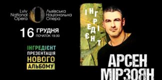 Сьогодні Ансен Мірзоян презентує львів’янам альбом «Інгредієнт»