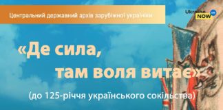 У Києві відкриють виставку з нагоди 125-річчя українського сокільства
