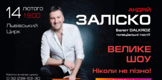 Концерт Андрія Заліска «Ніколи не пізно» відбудеться в день закоханих