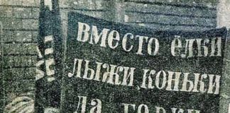 Найвідоміший “антиялинковий” лозунг радянської Росії 1920-х років, фото 1929 року