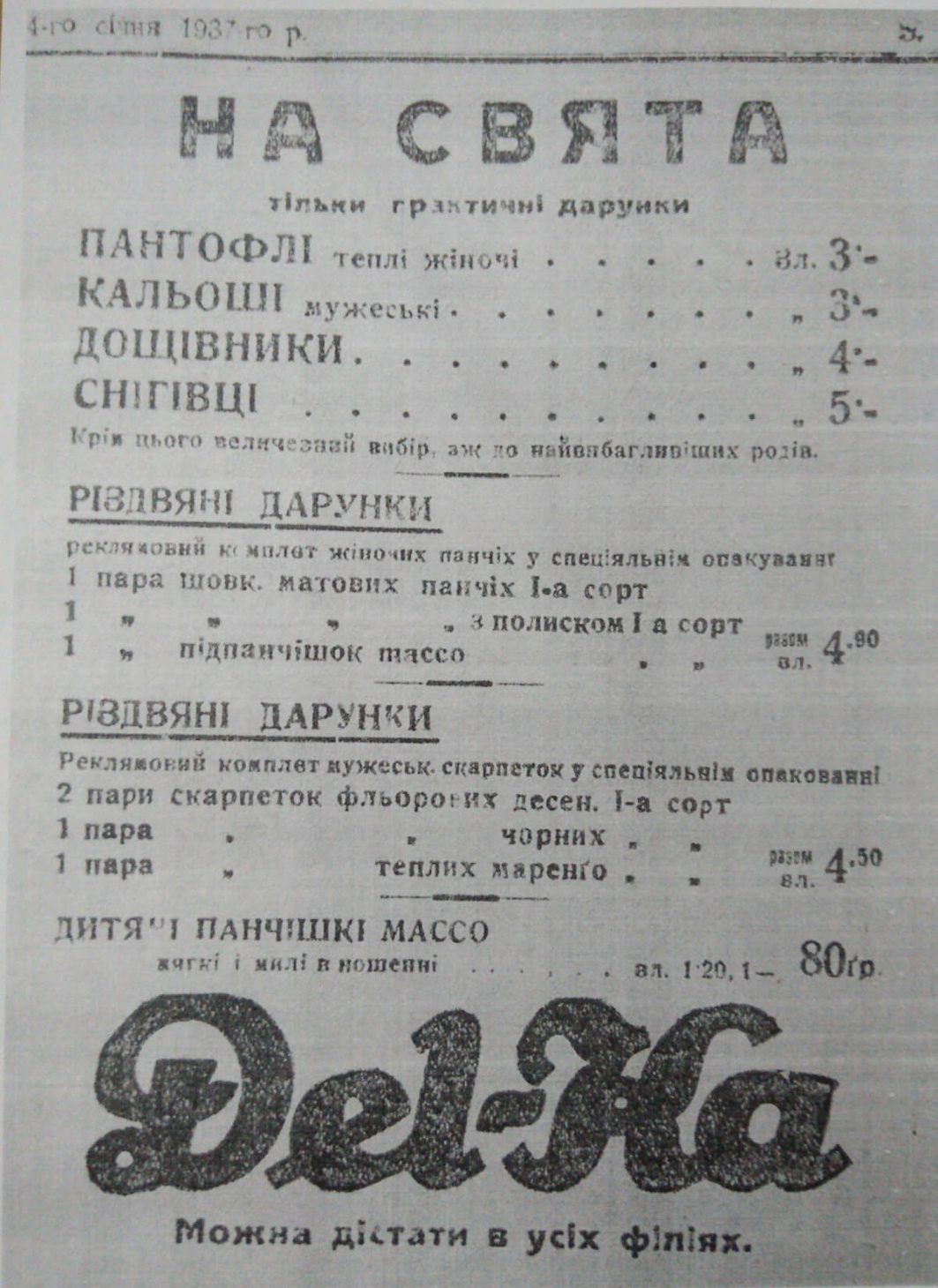 Новорічна реклама