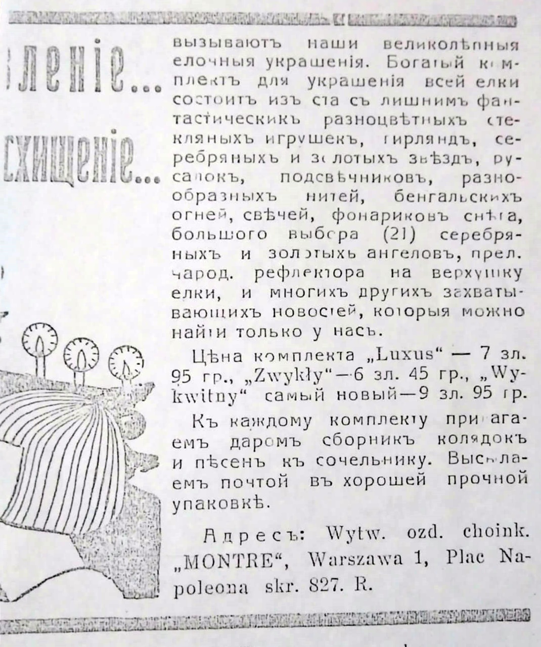 Реклама новорічних атрибутів у російськомовному виданні