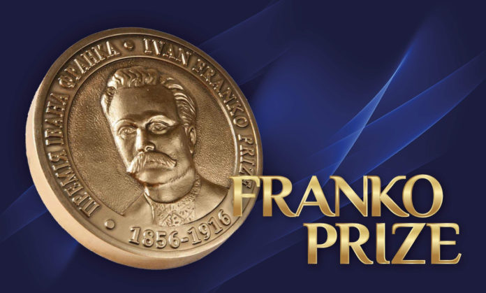 Стартував прийом робіт на Міжнародну премію ім. Івана Франка