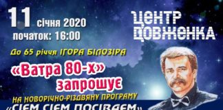 Різдвяний концерт «Сієм, сієм, посіваєм»