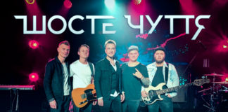 Гурт “Шосте Чуття”