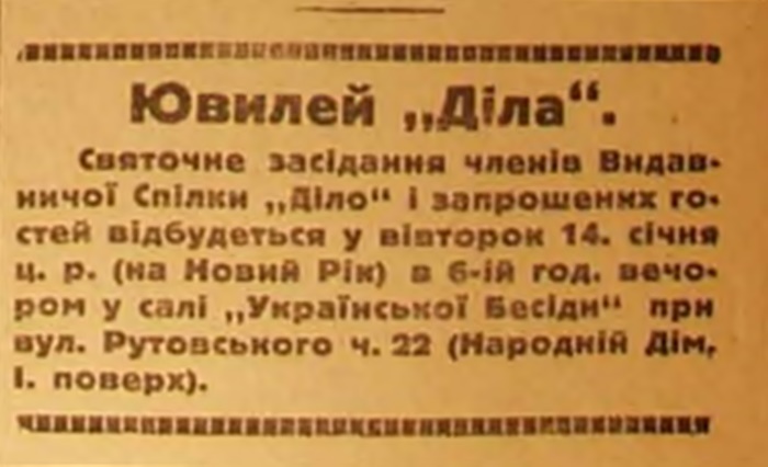 Повідомлення про святкування ювілею "Діла", 1930 р.