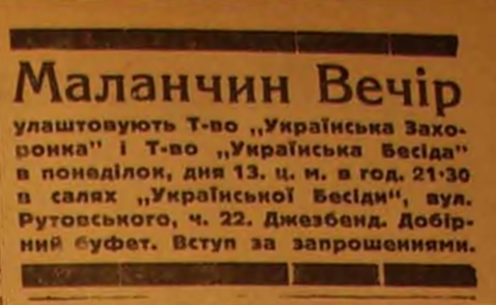 Запрошення на Маланку, 1930 р.