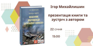 У Львові відбудеться зустріч з бійцем батальйону «Донбас» та піаністом Майдану