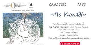 Дударик запрошує на концерт «По коляді»: у програмі хорове та інструментальне виконання колядок