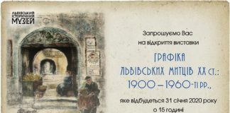 Виставку "Графіка львівських митців ХХ ст.: 1900—1960 рр." відкриють у Львові