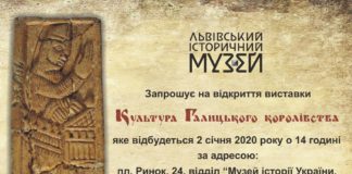 Виставка "Культура Галицького королівства" відкривається вже сьогодні