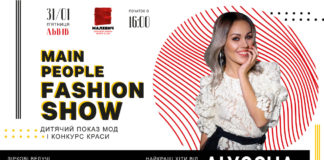 Назвали імена дизайнерів Main People Fashion Show у Львові