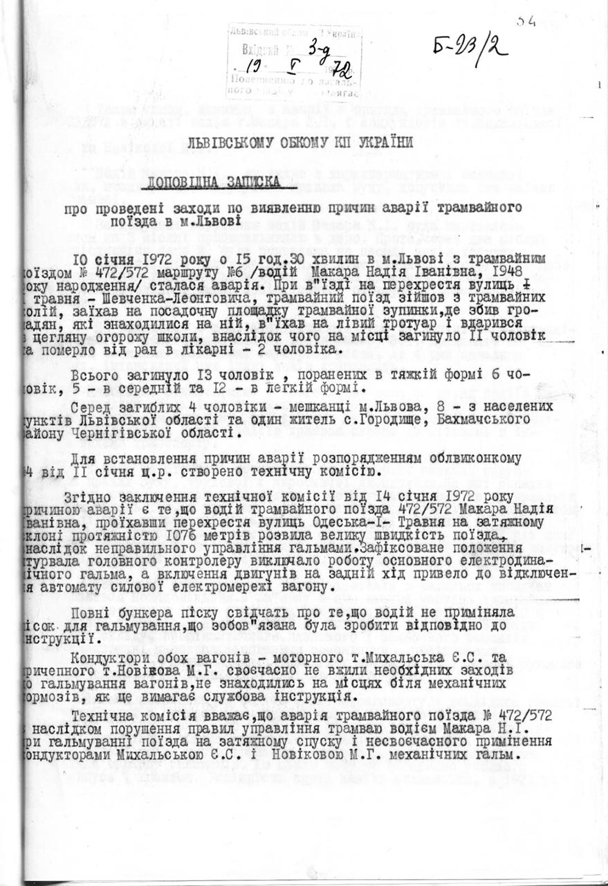 Доповідна записка Львівському обкому КП України від 19.01.1972. Скан-копії із Львівського обласного державного архіву.